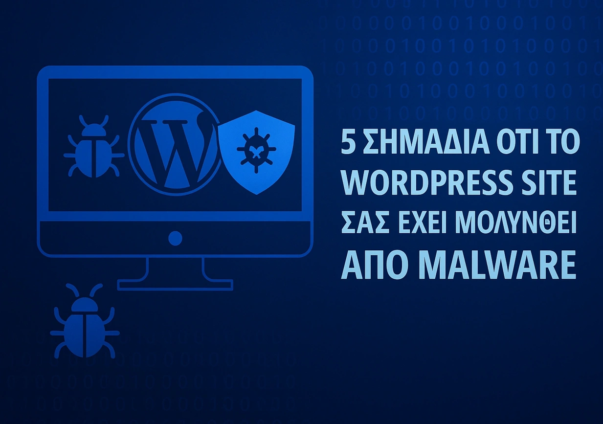 5 Σημάδια μόλυνσης